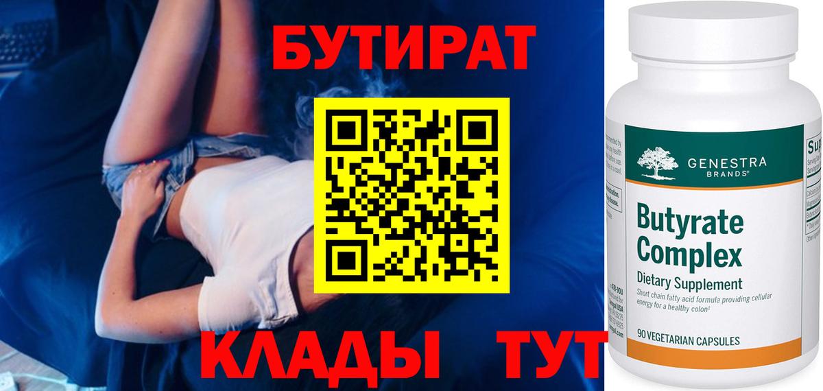 БУТИРАТ 1.4BDO Борзя