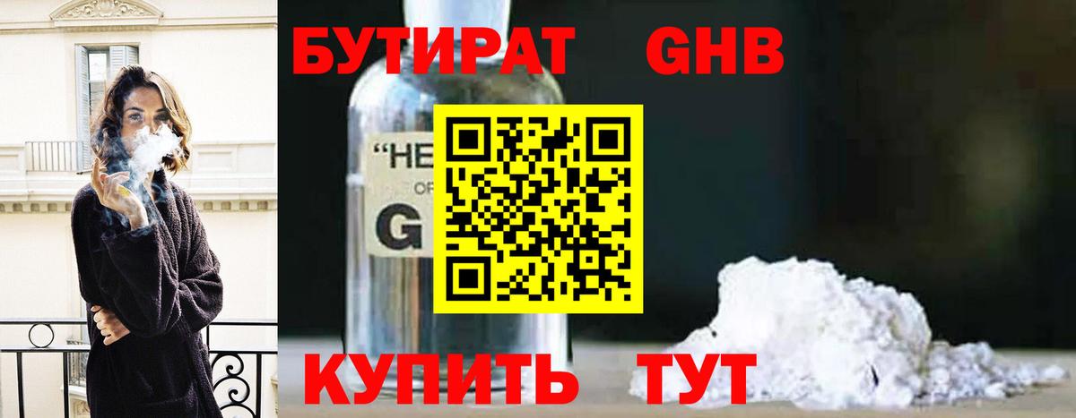Бутират 1.4BDO  Вход с VPN  Борзя 