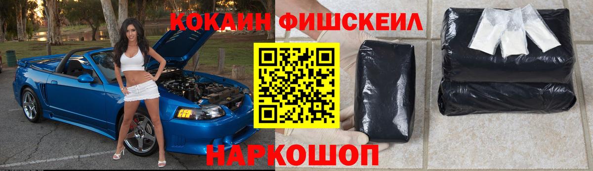 Cocaine Fish Scale Борзя