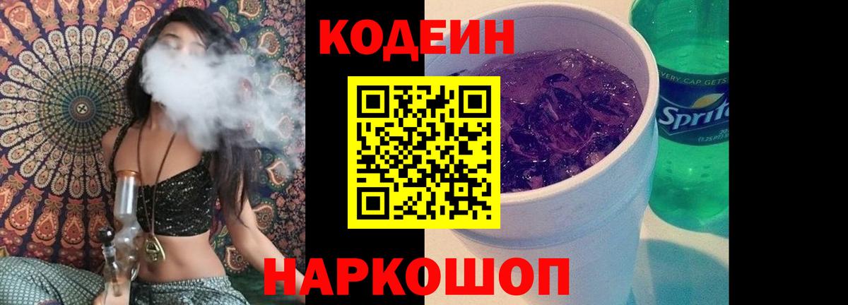 Кодеиновый сироп Lean напиток Lean (лин) Борзя