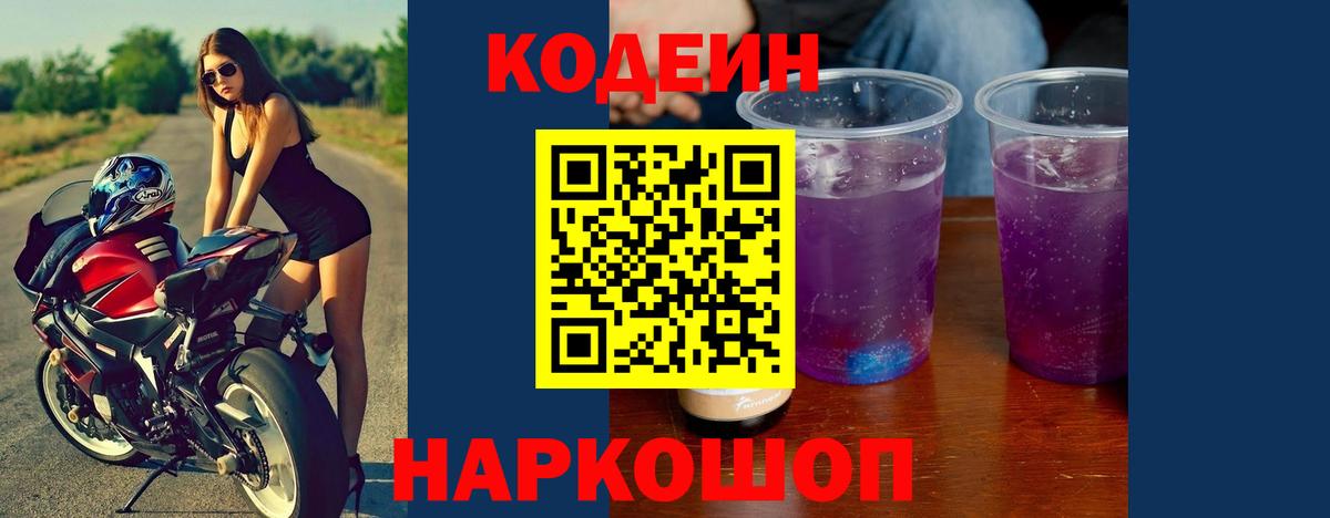 Codein напиток Lean (лин)  Вход с VPN  Кодеин напиток Lean (лин)  Борзя 