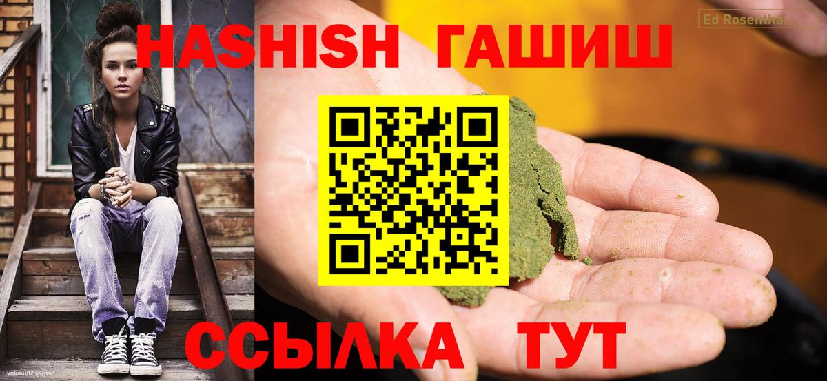 ГАШ Cannabis  ГАШИШ хэш  ГАШИШ  Вход с VPN  Борзя 