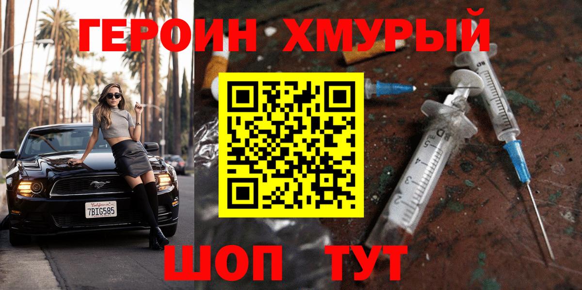 ГЕРОИН Heroin  ГЕРОИН  Борзя  Вход с VPN 